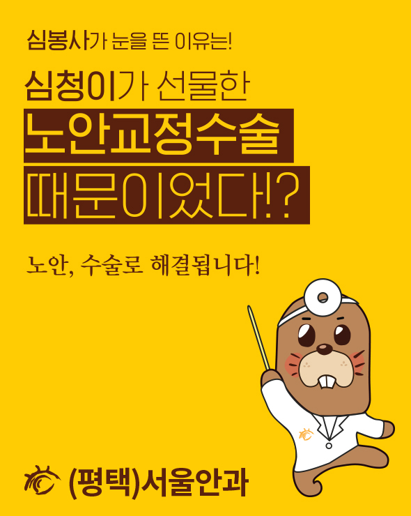 야간에도, 시력교정수술을 받다!