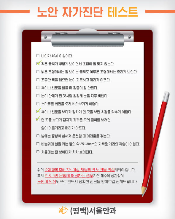 노안수술, 이것은 운명이다!